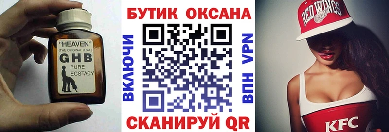 магазин  наркотиков  Ялуторовск  Бутират жидкий экстази 