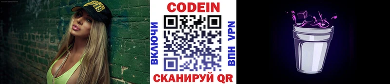 Codein Purple Drank  Ялуторовск 